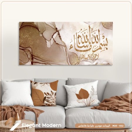 بسم الله ما شاء الله